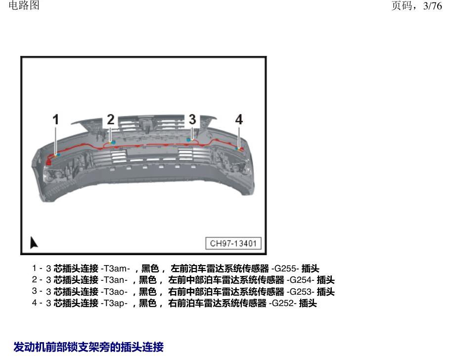 上海大众朗逸 MQB 插头 电路图