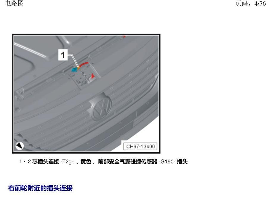 上海大众朗逸 MQB 插头 电路图
