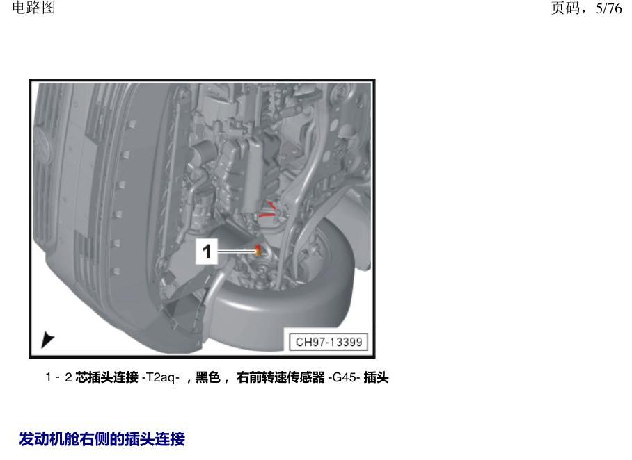 上海大众朗逸 MQB 插头 电路图