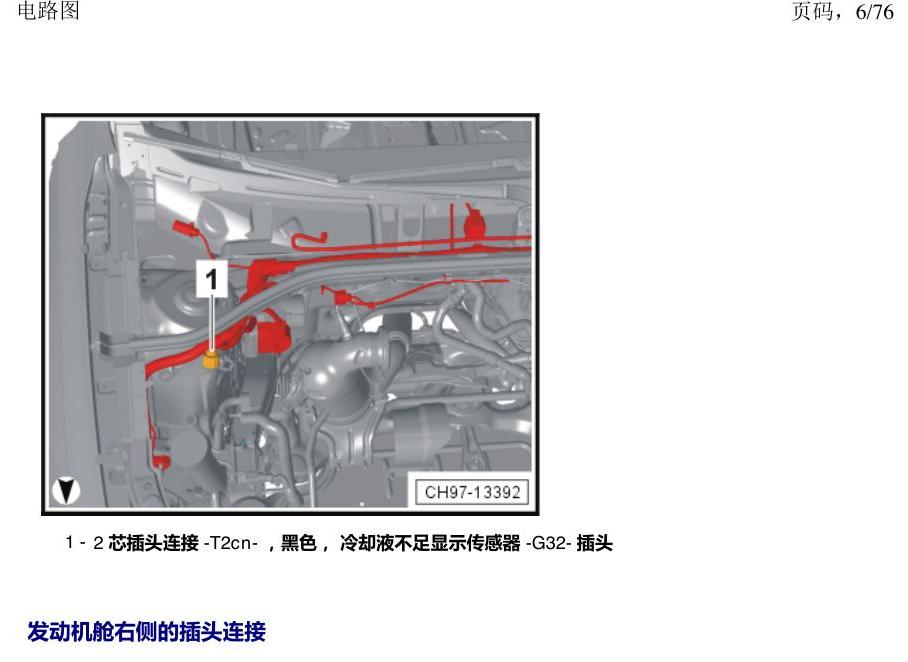 上海大众朗逸 MQB 插头 电路图
