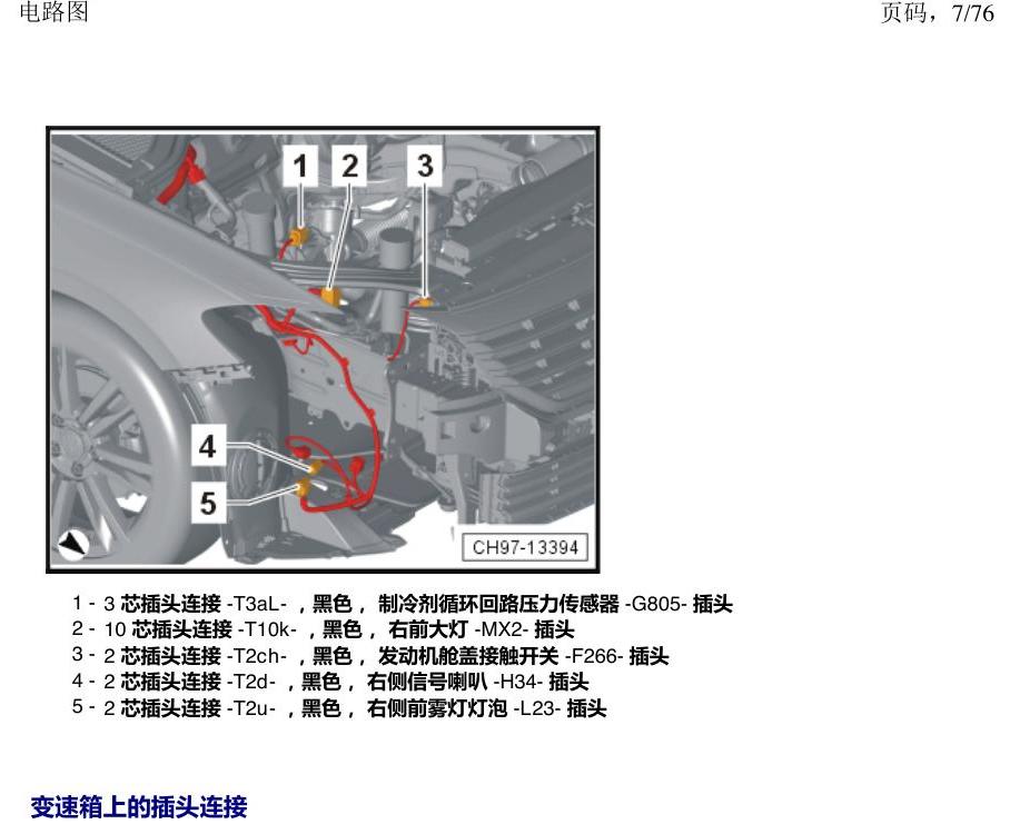 上海大众朗逸 MQB 插头 电路图