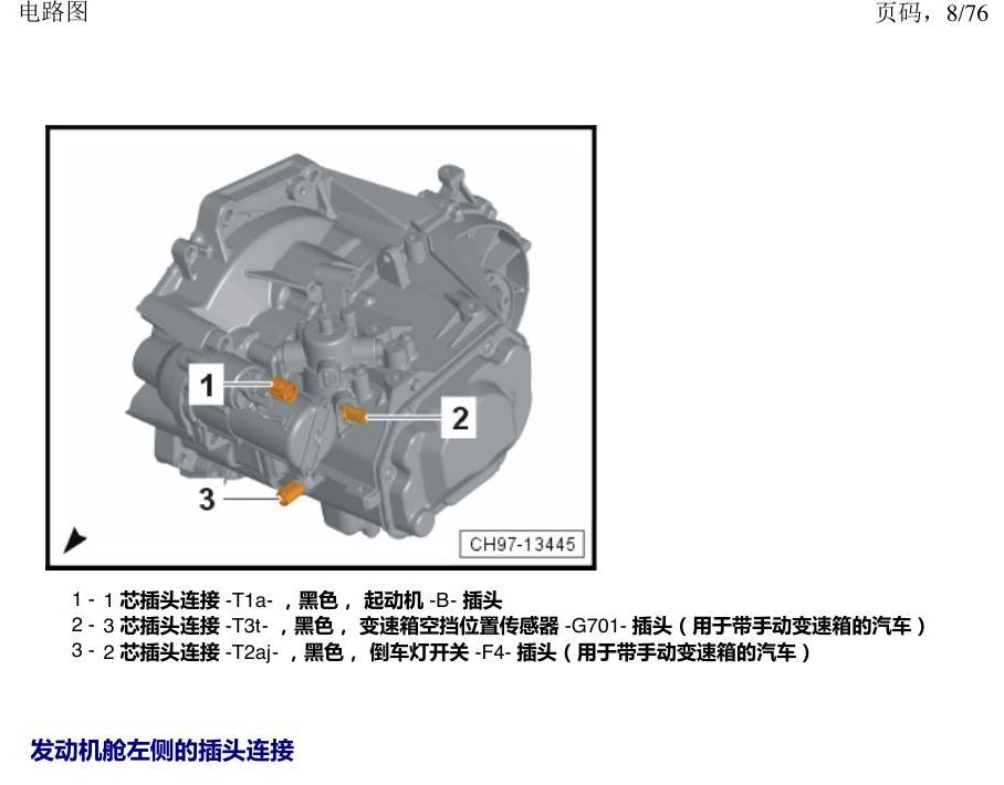 上海大众朗逸 MQB 插头 电路图
