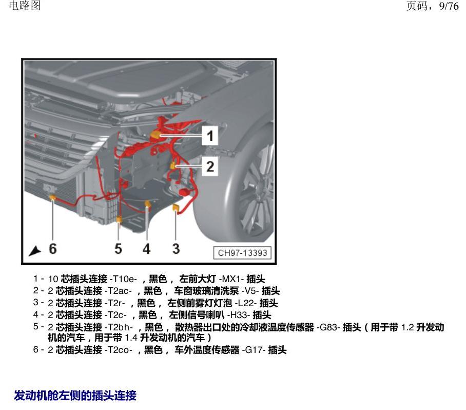 上海大众朗逸 MQB 插头 电路图