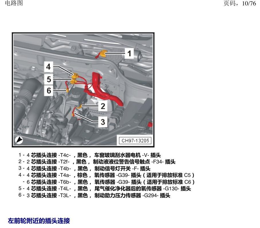 上海大众朗逸 MQB 插头 电路图