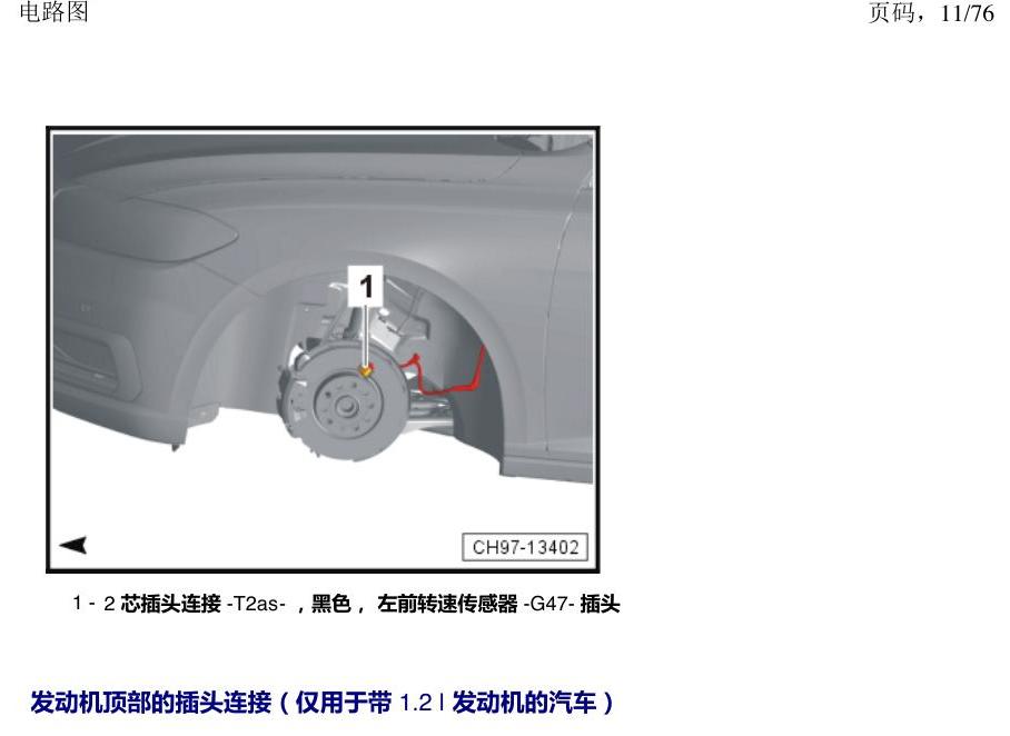 上海大众朗逸 MQB 插头 电路图