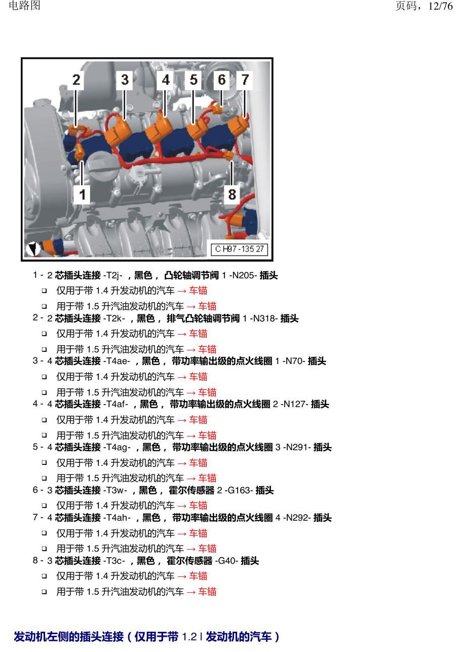 上海大众朗逸 MQB 插头 电路图
