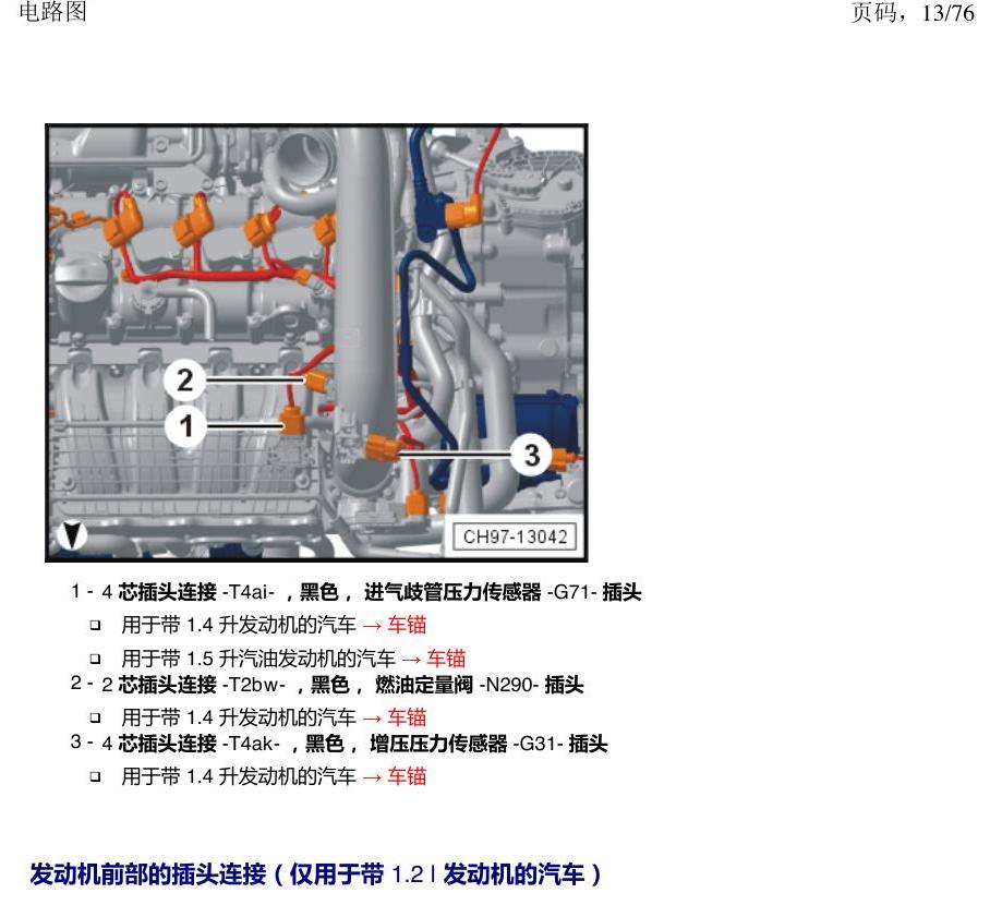 上海大众朗逸 MQB 插头 电路图