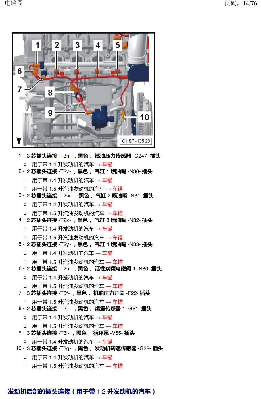 上海大众朗逸 MQB 插头 电路图