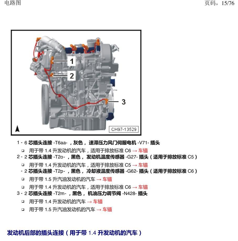上海大众朗逸 MQB 插头 电路图