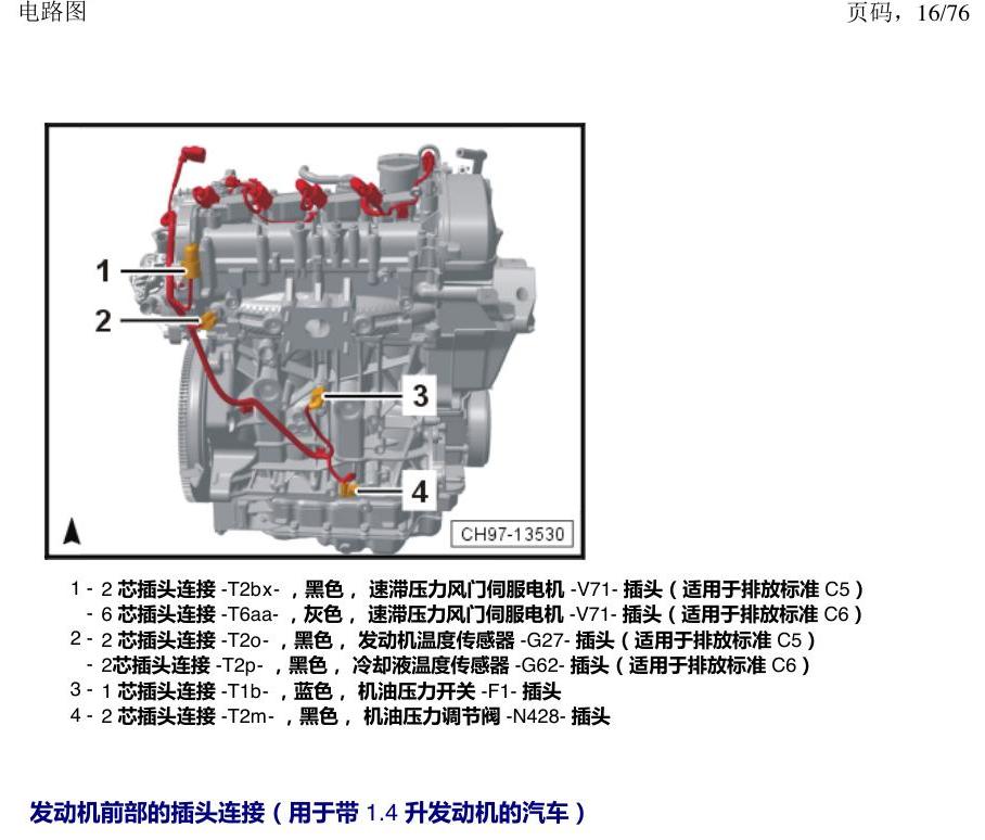 上海大众朗逸 MQB 插头 电路图