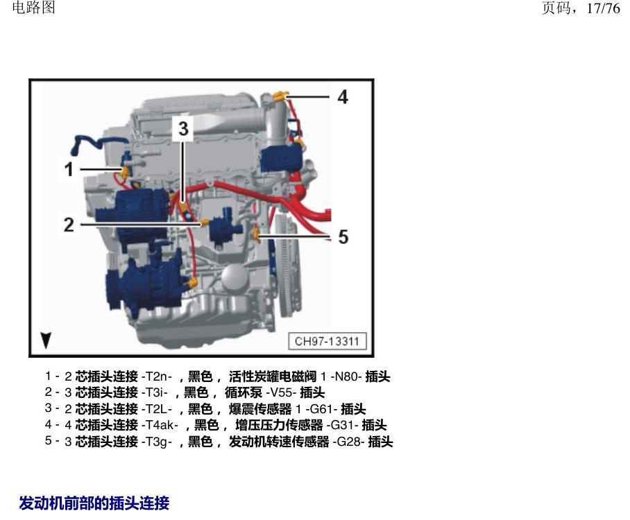 上海大众朗逸 MQB 插头 电路图