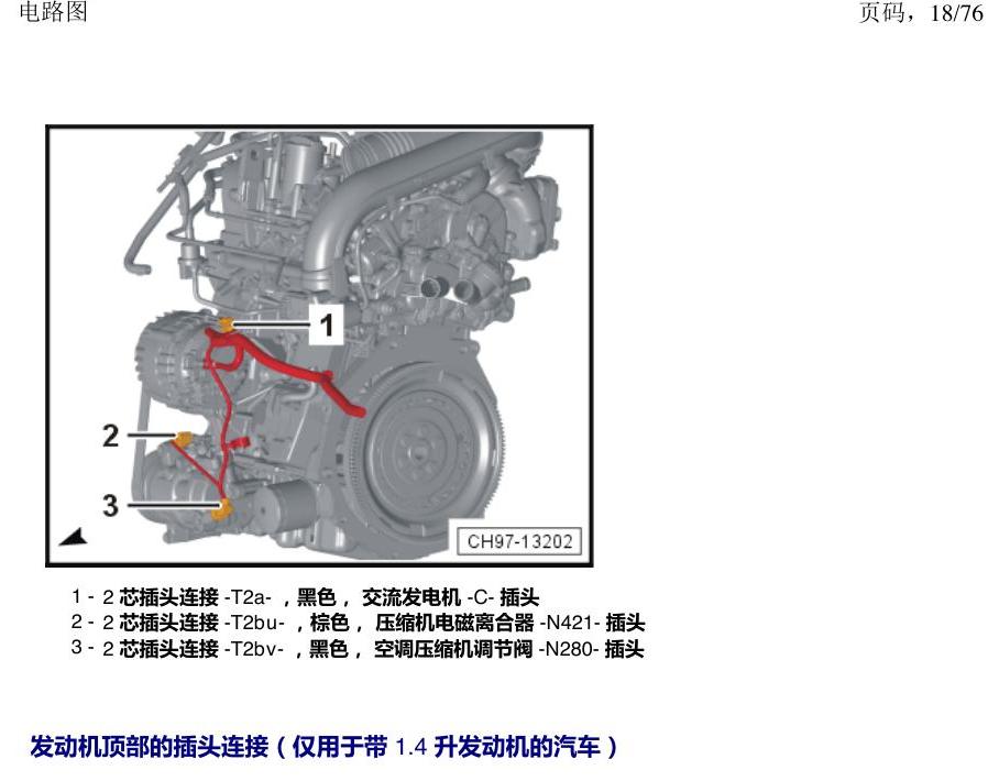 上海大众朗逸 MQB 插头 电路图