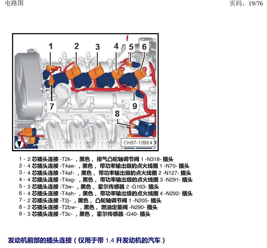 上海大众朗逸 MQB 插头 电路图
