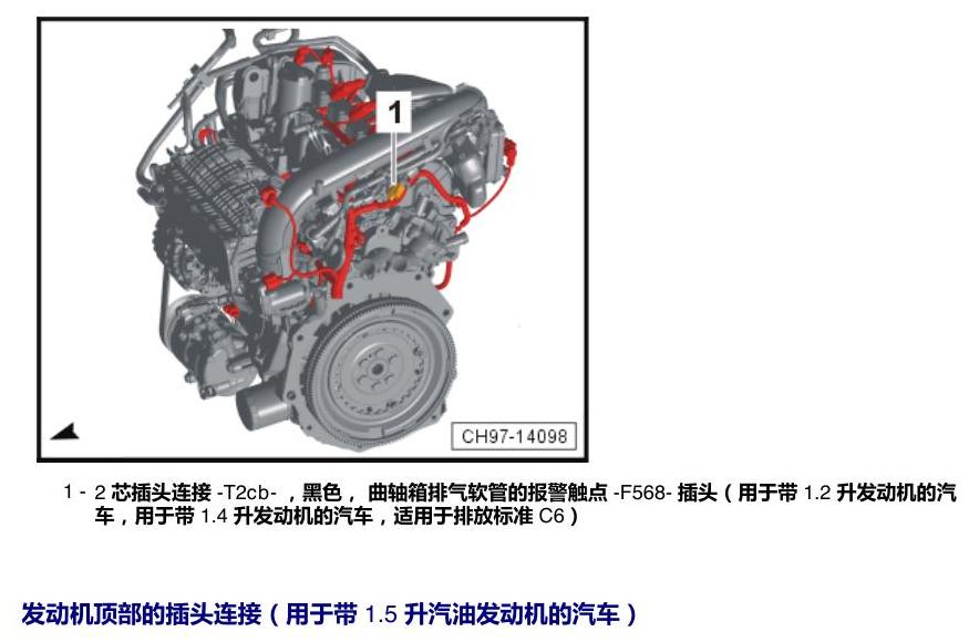 上海大众朗逸 MQB 插头 电路图