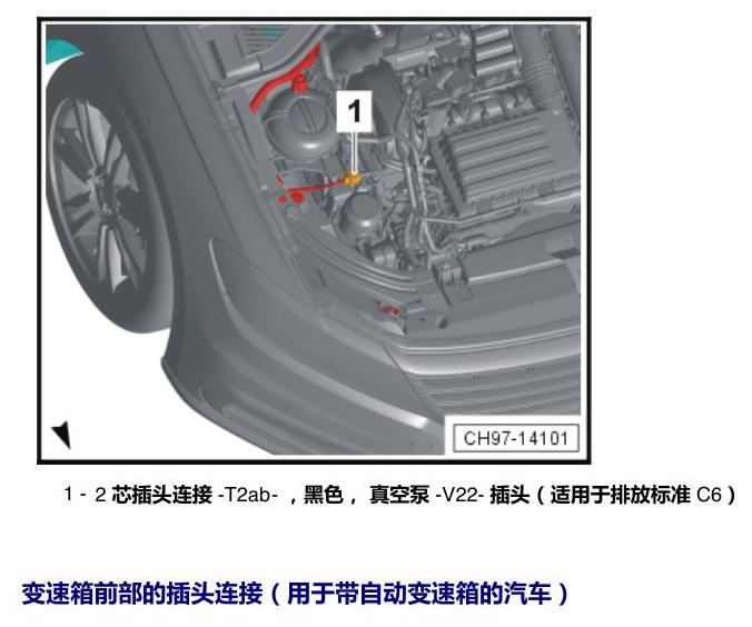 上海大众朗逸 MQB 插头 电路图