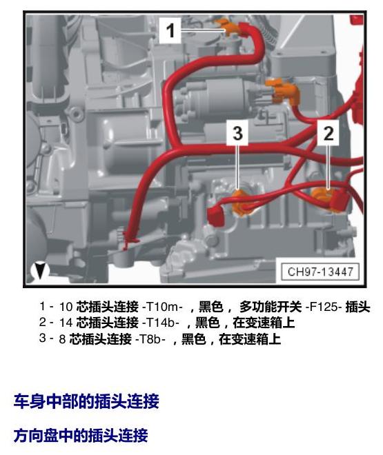 上海大众朗逸 MQB 插头 电路图