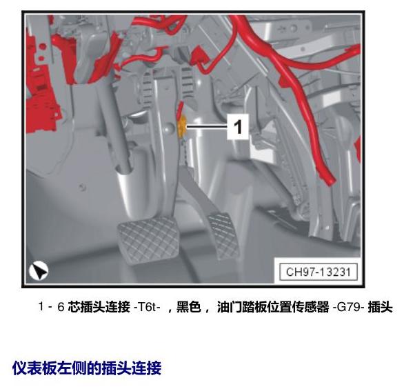 上海大众朗逸 MQB 插头 电路图
