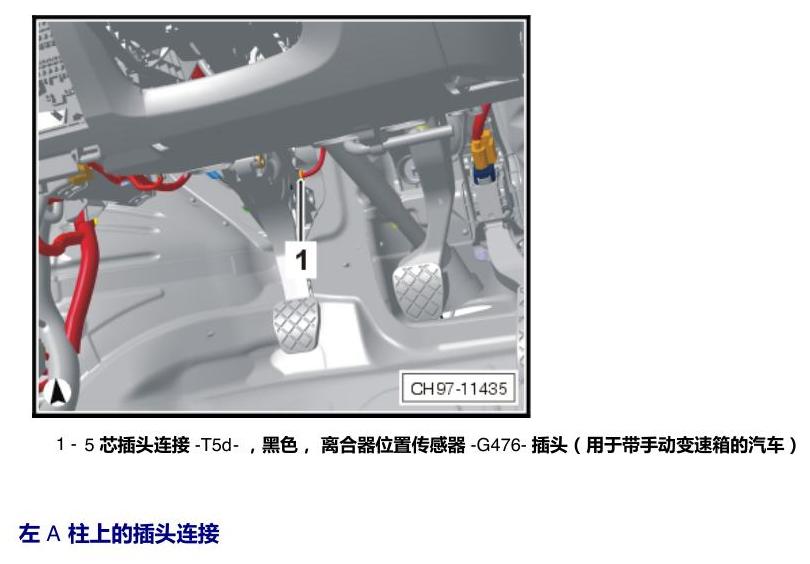 上海大众朗逸 MQB 插头 电路图
