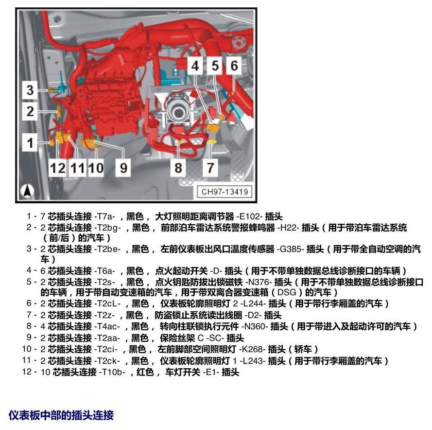 上海大众朗逸 MQB 插头 电路图