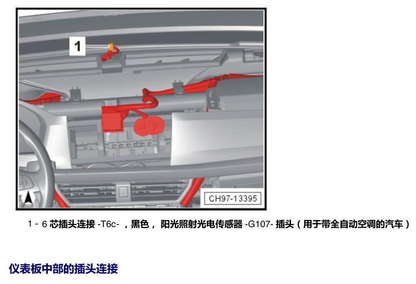 上海大众朗逸 MQB 插头 电路图