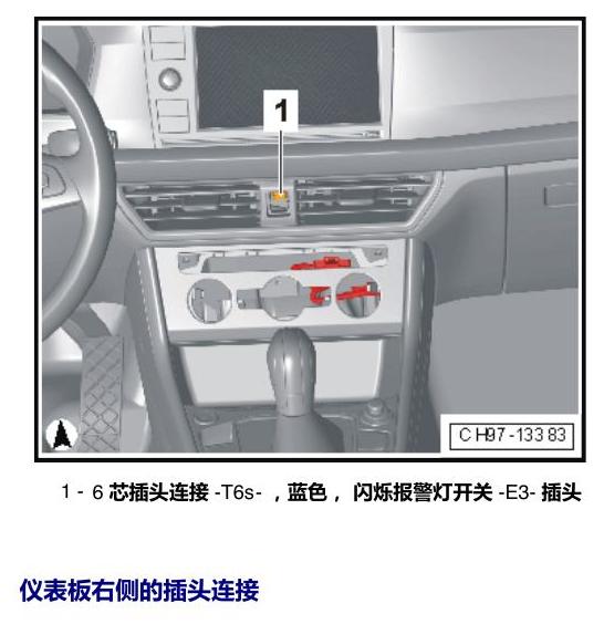 上海大众朗逸 MQB 插头 电路图