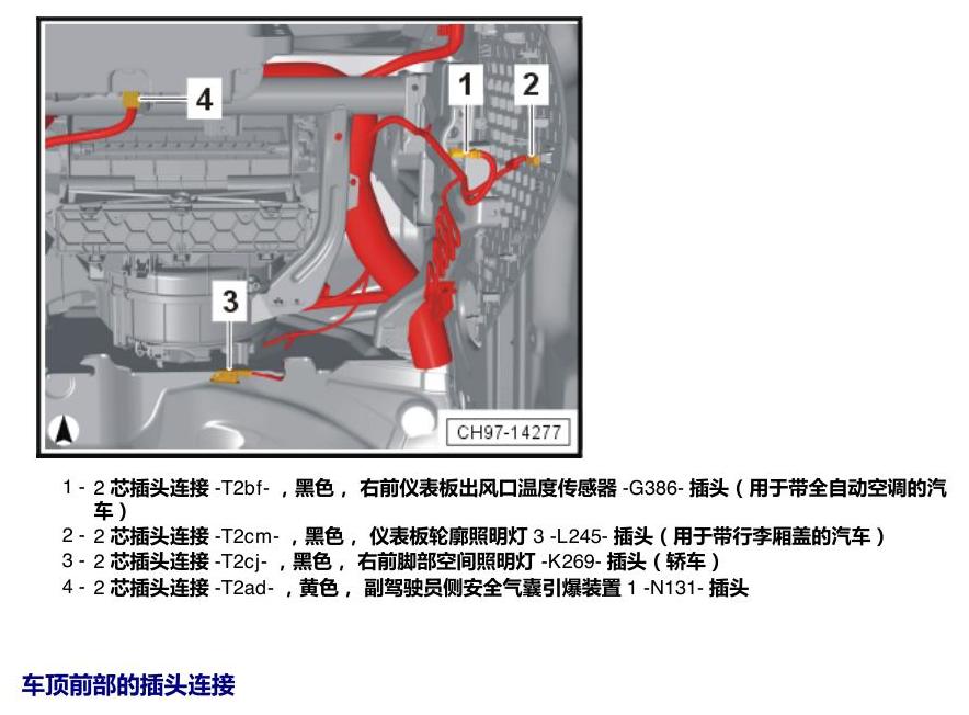 上海大众朗逸 MQB 插头 电路图