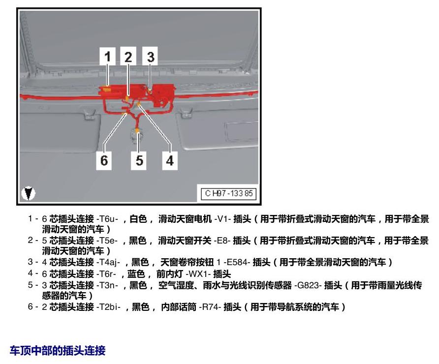 上海大众朗逸 MQB 插头 电路图
