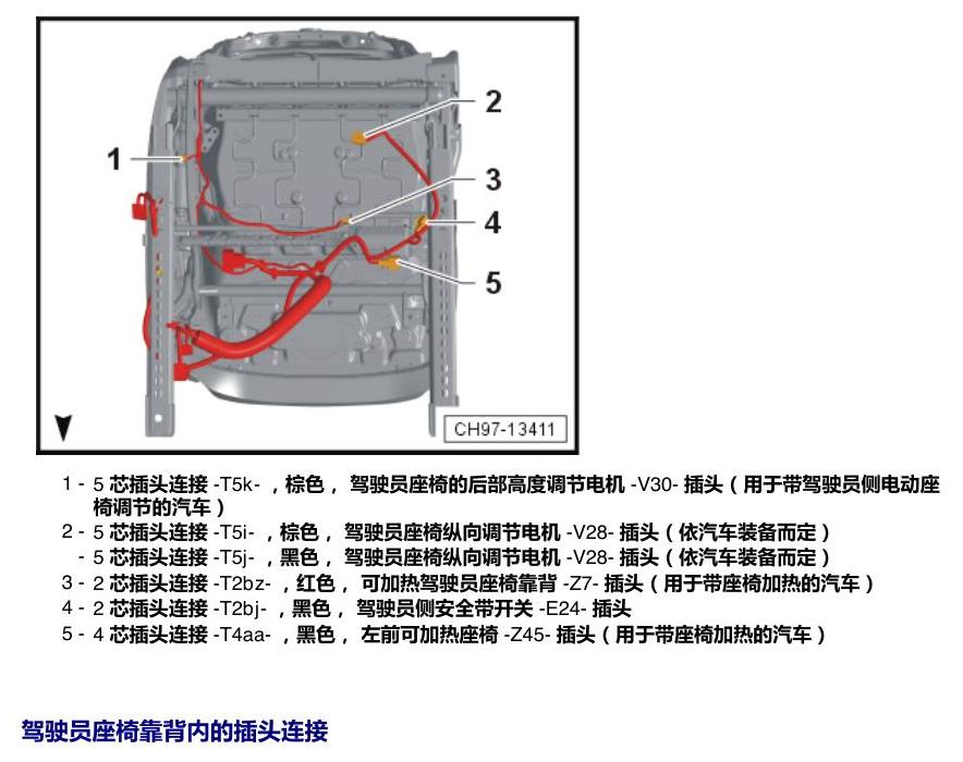 上海大众朗逸 MQB 插头 电路图