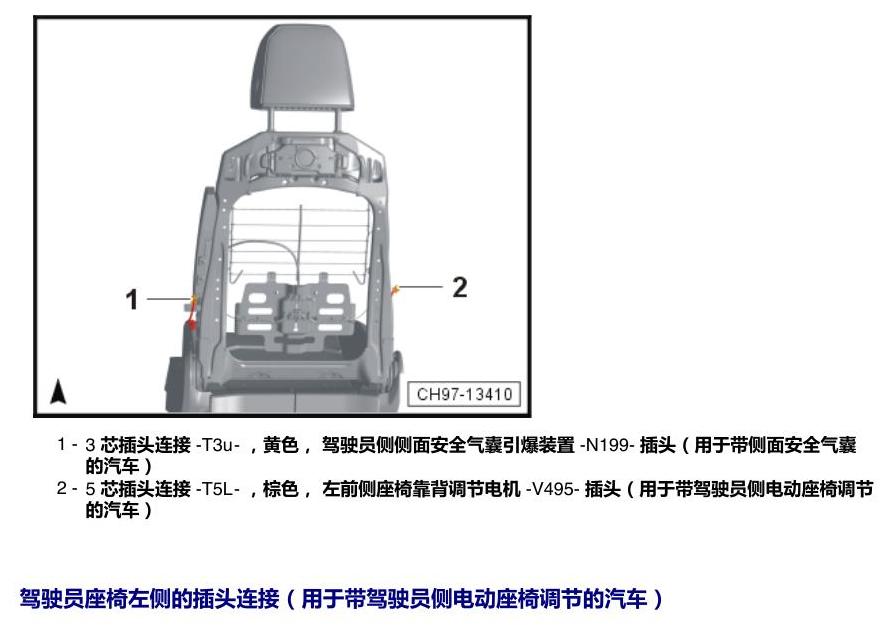 上海大众朗逸 MQB 插头 电路图