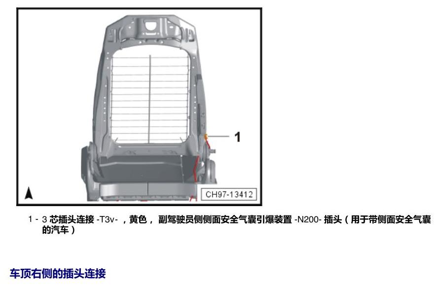 上海大众朗逸 MQB 插头 电路图