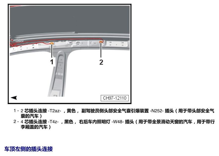上海大众朗逸 MQB 插头 电路图