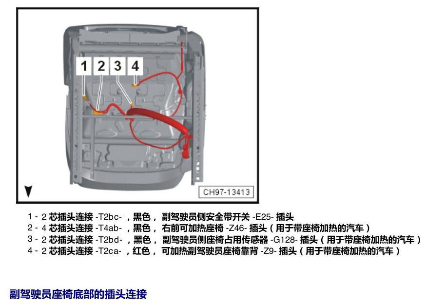 上海大众朗逸 MQB 插头 电路图