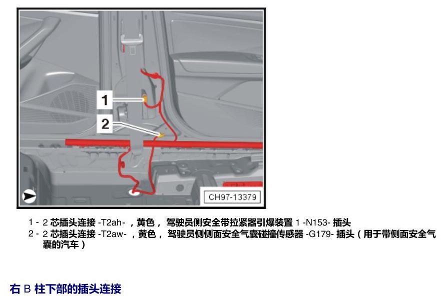 上海大众朗逸 MQB 插头 电路图