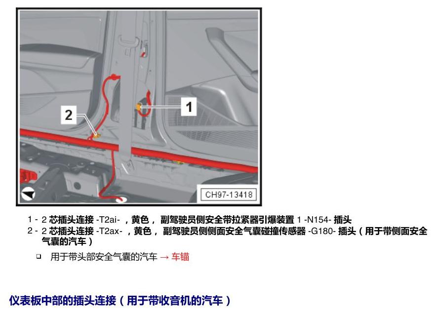 上海大众朗逸 MQB 插头 电路图