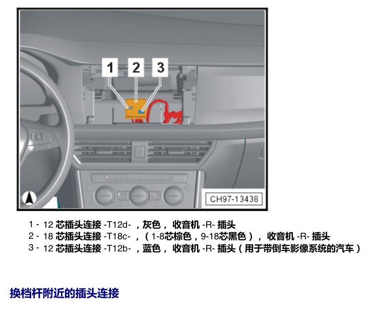 上海大众朗逸 MQB 插头 电路图