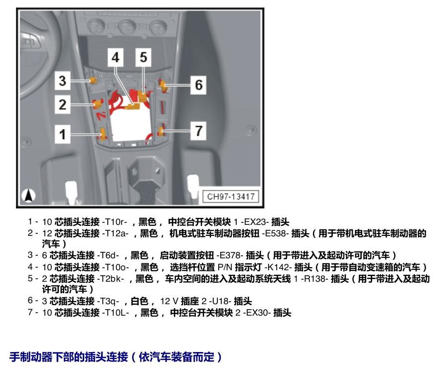 上海大众朗逸 MQB 插头 电路图
