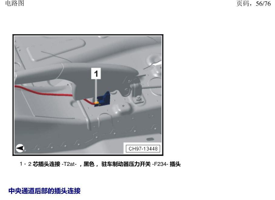 上海大众朗逸 MQB 插头 电路图