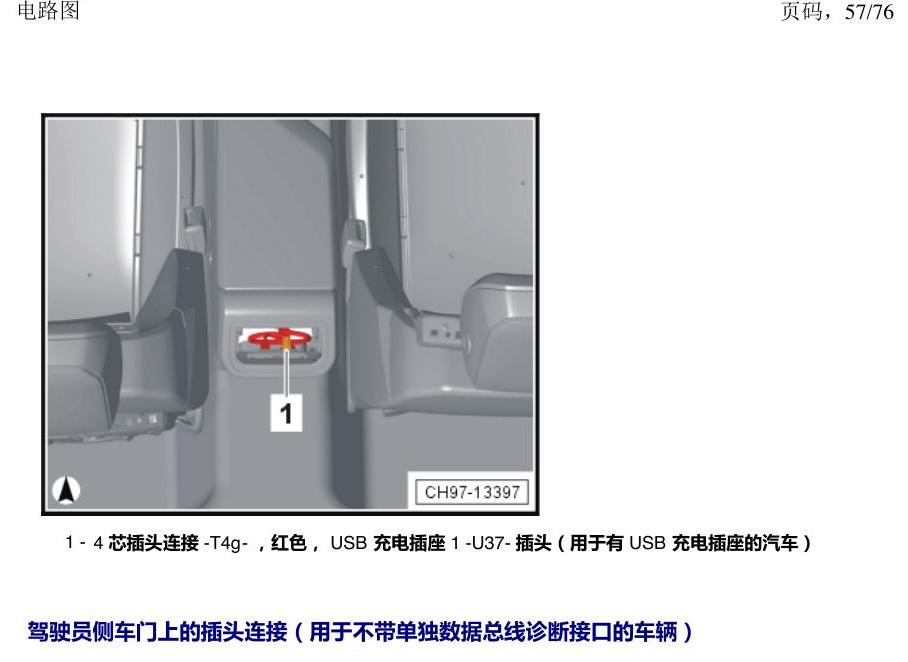 上海大众朗逸 MQB 插头 电路图