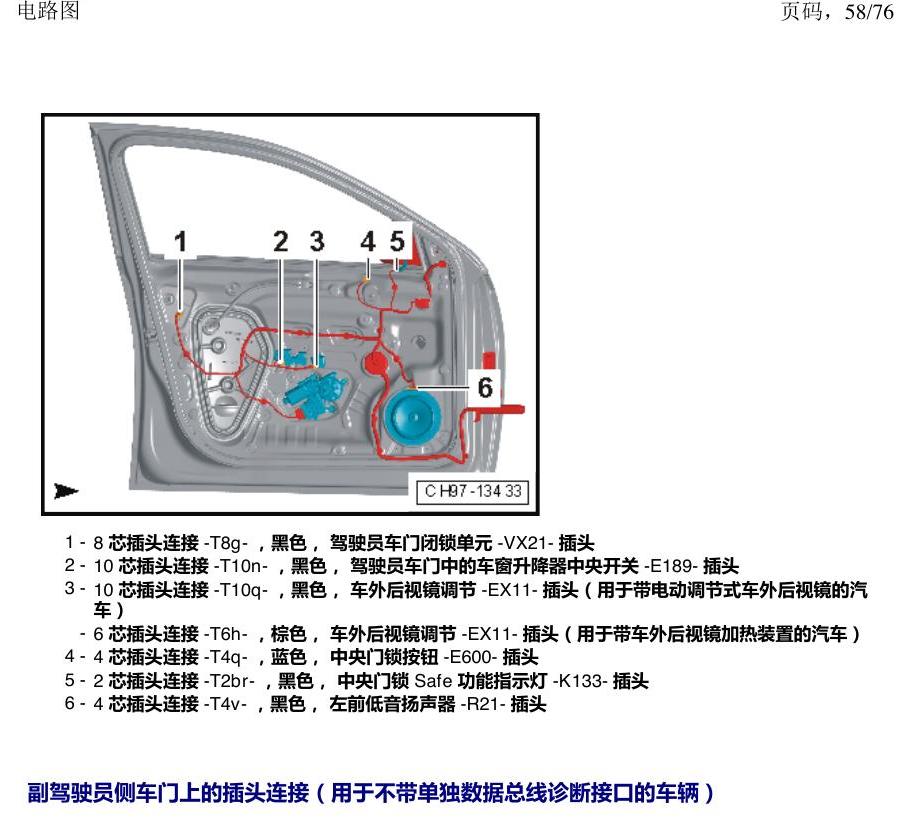 上海大众朗逸 MQB 插头 电路图