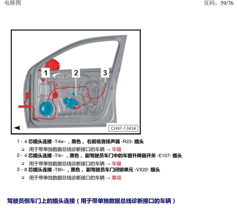 上海大众朗逸 MQB 插头 电路图
