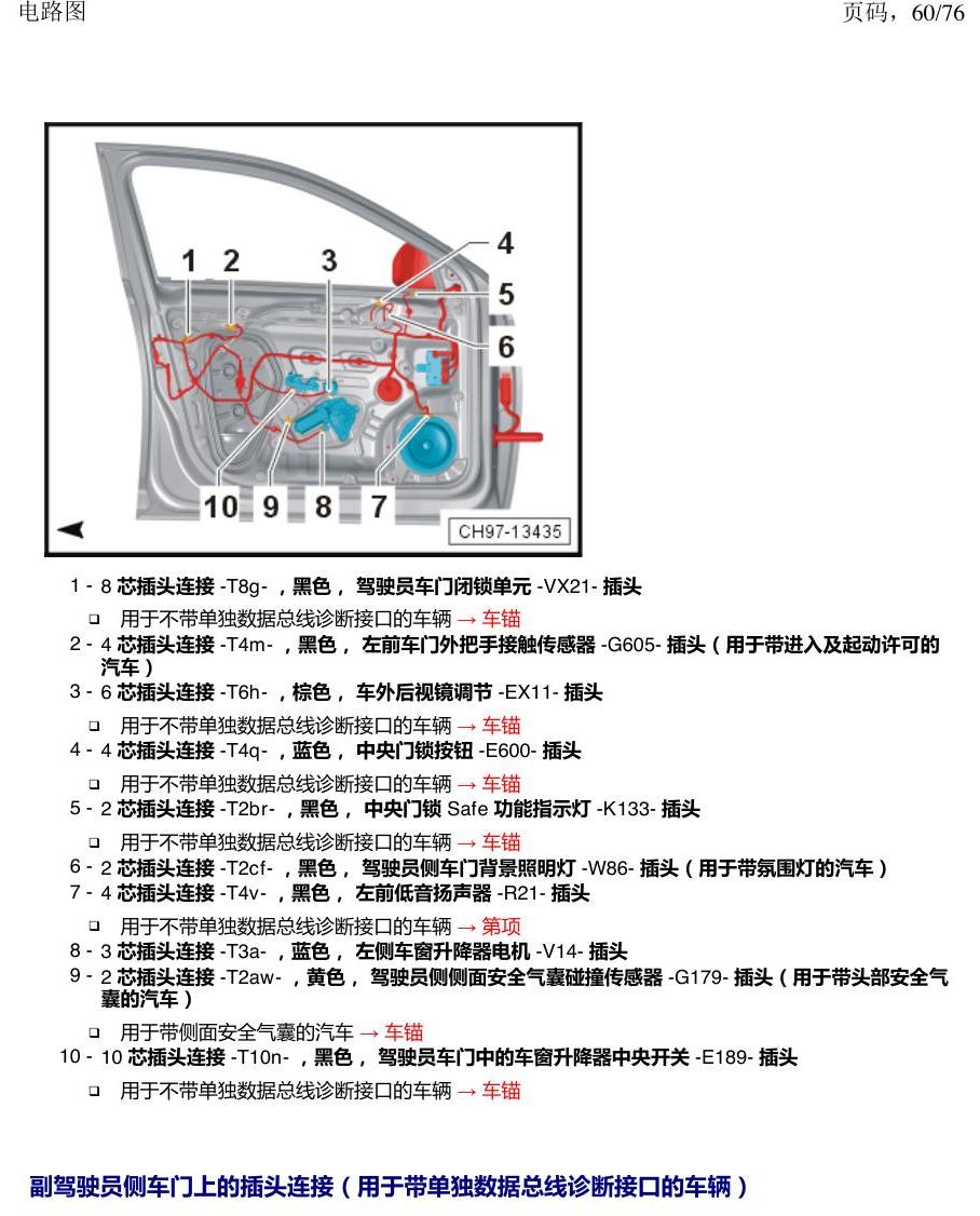 上海大众朗逸 MQB 插头 电路图