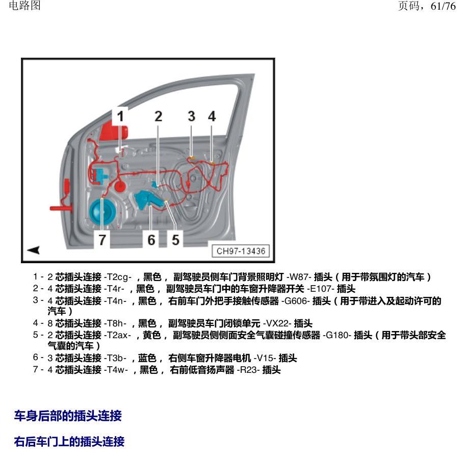 上海大众朗逸 MQB 插头 电路图
