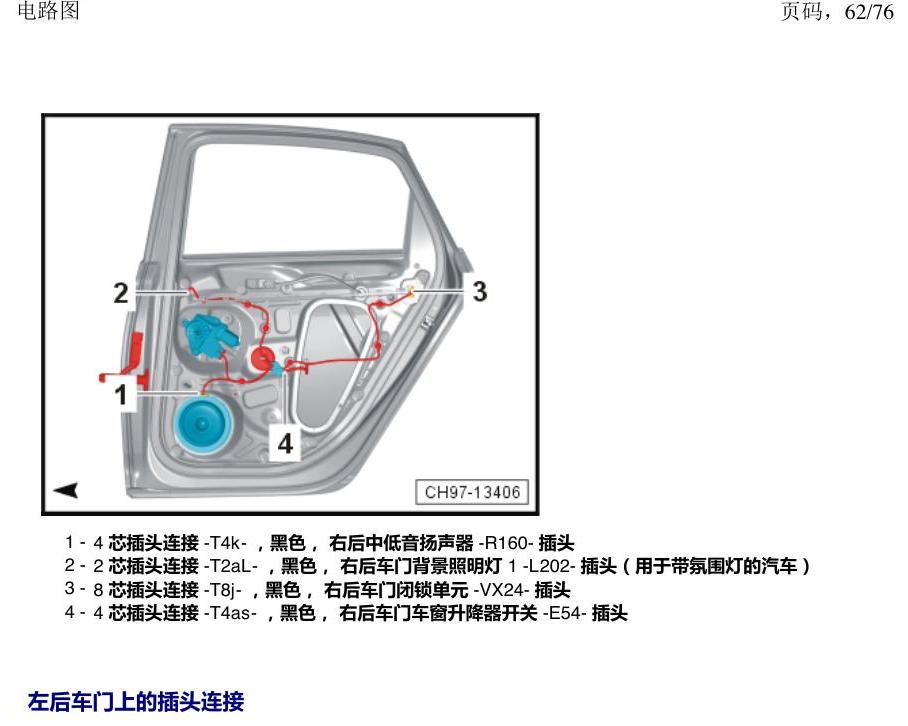 上海大众朗逸 MQB 插头 电路图