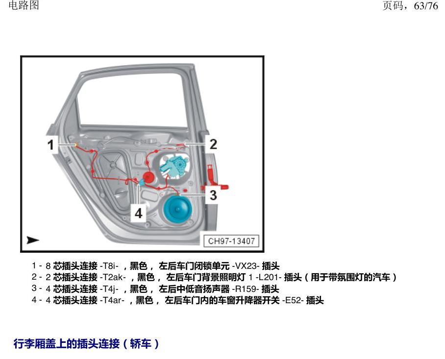 上海大众朗逸 MQB 插头 电路图