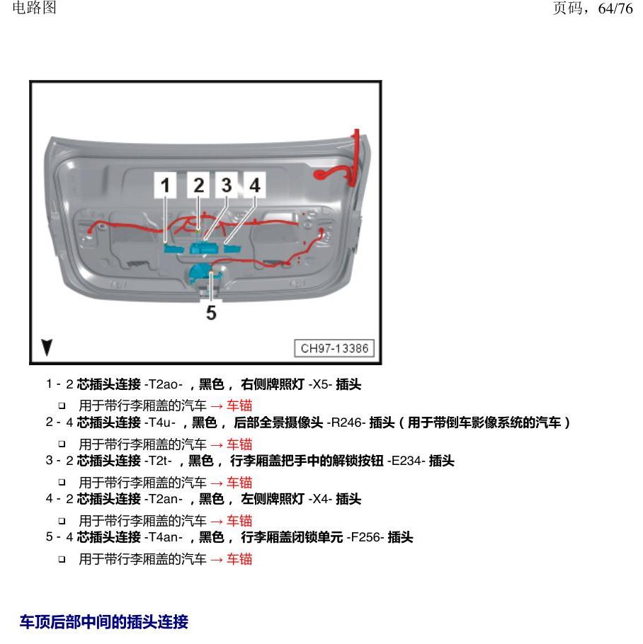 上海大众朗逸 MQB 插头 电路图