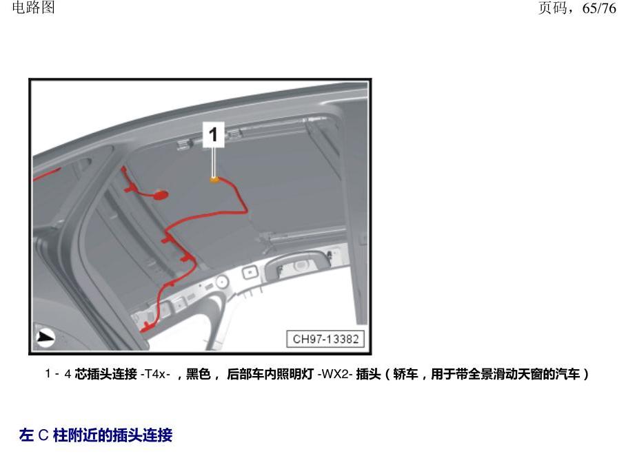 上海大众朗逸 MQB 插头 电路图