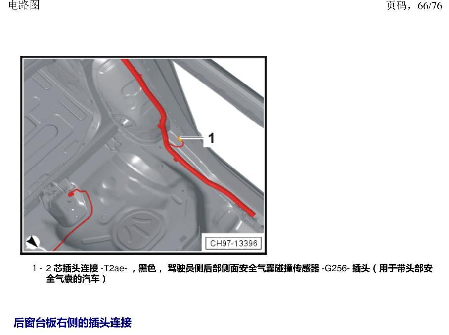 上海大众朗逸 MQB 插头 电路图