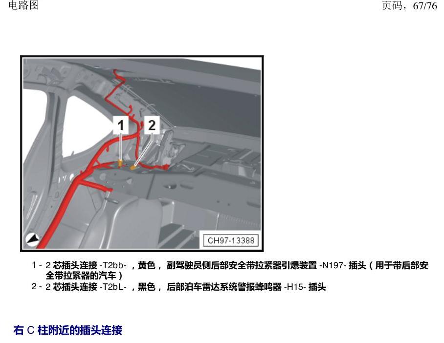 上海大众朗逸 MQB 插头 电路图