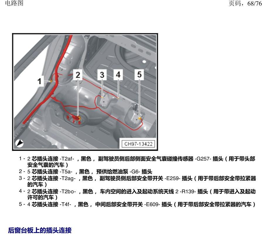 上海大众朗逸 MQB 插头 电路图