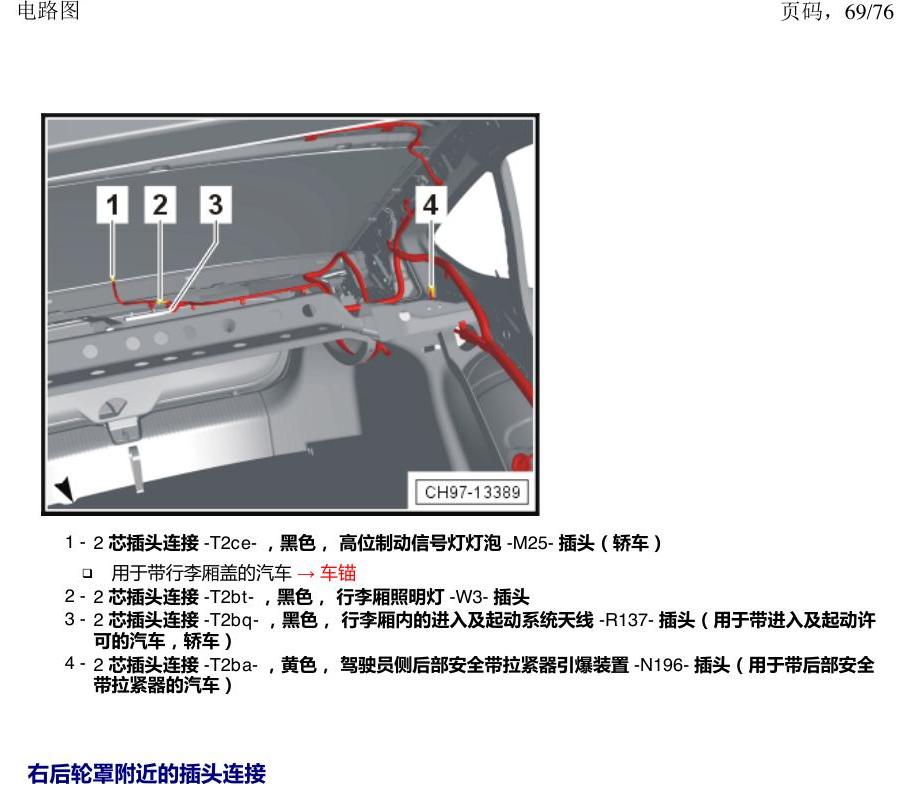 上海大众朗逸 MQB 插头 电路图